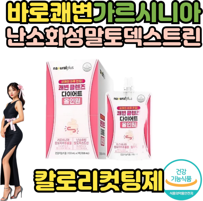 유한프리미엄 바로쾌변 난소화성말토덱스트린 가르시니아 칼로리컷팅제 다이어트보조제 / 100mlx7 / 1박스, 1개