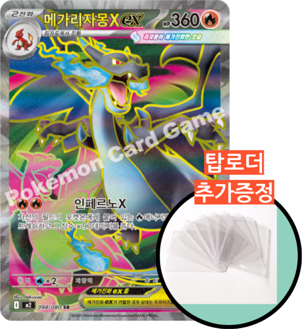 2위 - 포켓몬카드 메가리자몽X ex 인페르노x 흑자몽 SR + 탑로더, 1개, 정품