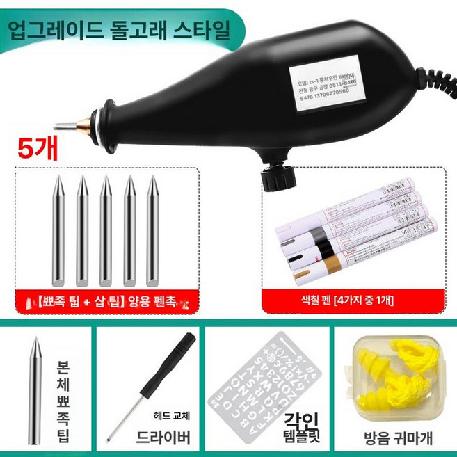 돌에 글자 새기기 나무에 글씨 그라인더 휴대용 목공, 40W 무단속도 다목적 헤드 색펜 5개, 1개