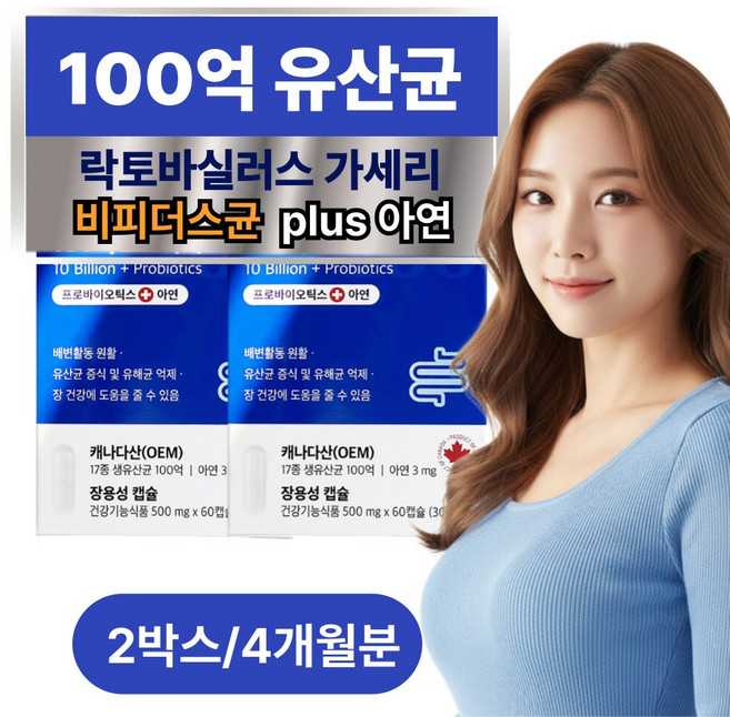 에버오 비피도박테리움 롱검 비피더스 염증지방균 전용 제거 유산균 장 건강 락토바실러스 가세리 식약청인증, 2박스, 60회분
