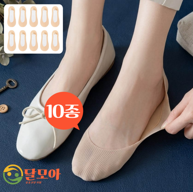 달모아 발등 짧은 벗겨지지 않는 여성 페이크삭스 스타킹 실리콘 처리 플랫슈즈 로퍼 전용 구두용 여름 양말 무지 덧신 10켤레