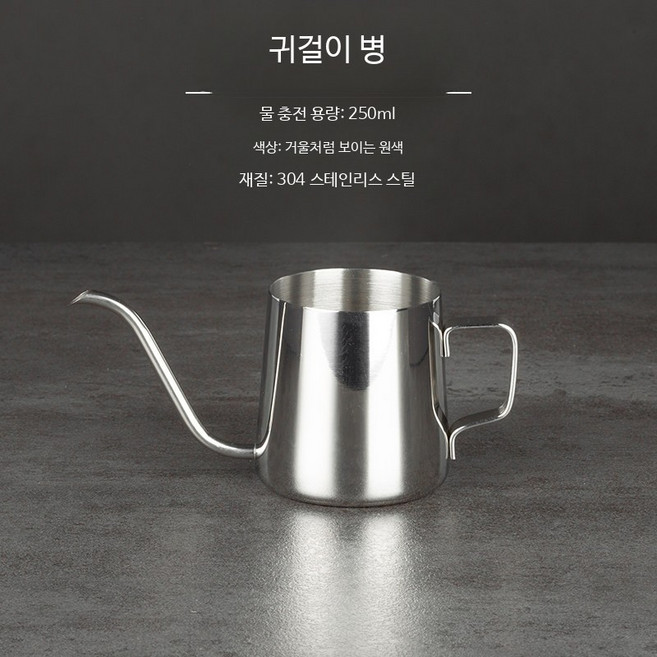 핸드드립포트 핸드스프링 소형 타임모어 드립 커피포트 스테인리스 가정용 250ml 브뤼스타, A_250ml 거울빛 걸이병, 1개