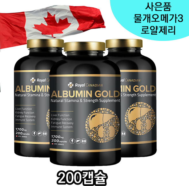 캐나다 로얄캐네디언 알부민 골드 200캡슐 1700mg 부모님선물추천 복용법 효능, 3개, 200회분