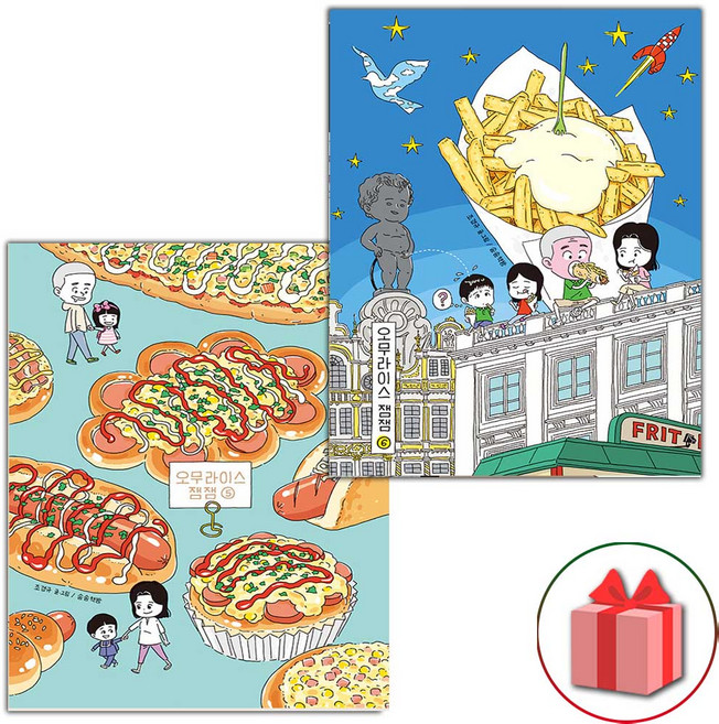 오무라이스 잼잼 만화책 5~6 세트 - 총 2권 (스페셜 리커버 양장본)