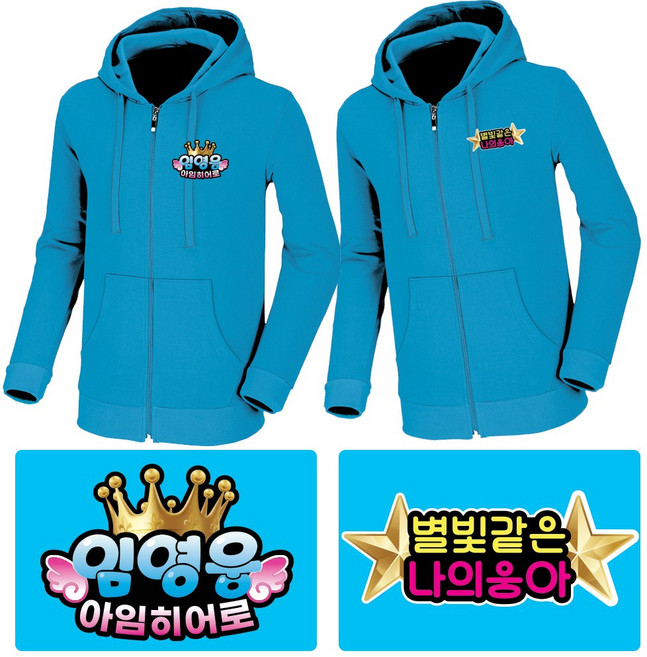 IMHERO 아임히어로 콘서트 이거입고가자! 티켓팅도 힘들었는데 굿즈는 쉽게 쉽게 하자! 임영웅 후드집업 하늘색 프린트 문구 사진 하늘색 임영웅주문제작