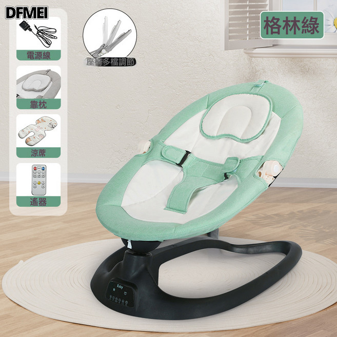 DFMEI 哄娃神器嬰兒搖椅新生兒寶寶哄睡搖籃牀帶娃睡覺安撫椅躺椅, lü色簡約款【不帶蚊帳/餐盤