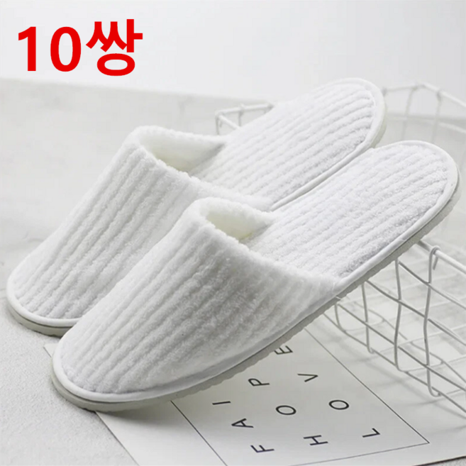 일회용 슬리퍼 10쌍 산호솜 미끄럼방지 호텔 미용실 가정용, 10개, 흰색