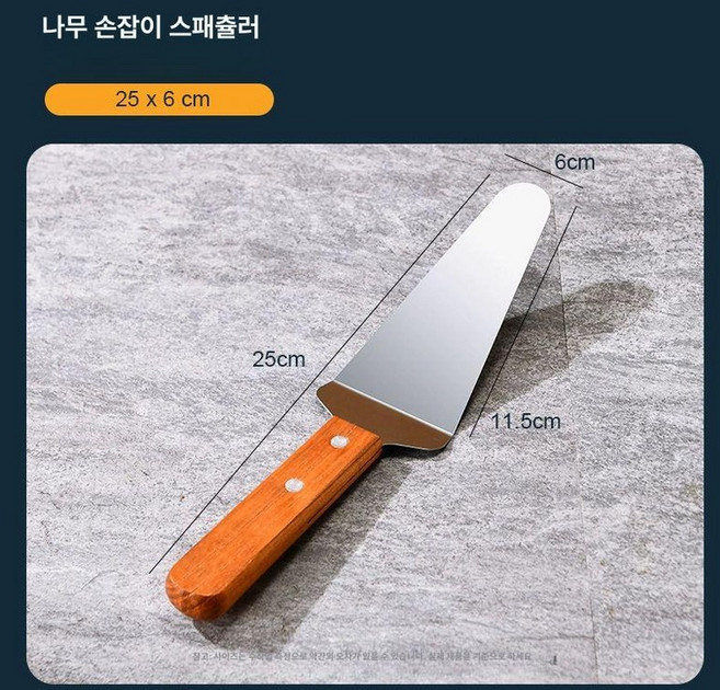 티라미수 오븐 베이킹 분리 틀 몰드 사각 케이크 스테인레스 트레이 시나몬롤 스텐 디저트, 삼각형 나무 손잡이 주걱, 1개