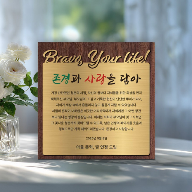 삼월일일 감사패 원목 금판 사진 수채화 우드 상패, 월넛 [텍스트]