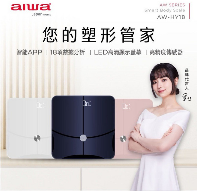 AIWA 愛華 藍牙智慧體重計 AW-HY18 智能APP數據分析, 粉, 1個