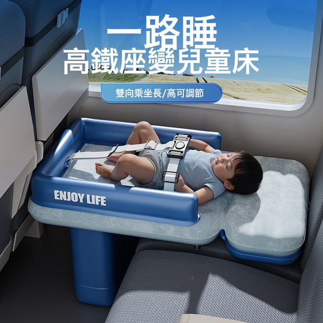 高鐵睡覺神器寶寶充氣牀飛機便攜旅行牀植絨充氣牀墊兒童酣睡神器, 星船酣睡充氣高鐵牀