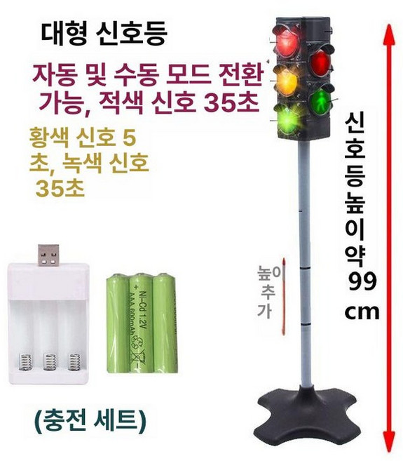 신호등 교통신호등 모형 유치원 안전교육용 표지판, 충전식 99cm 카펫+도로 표지 포함