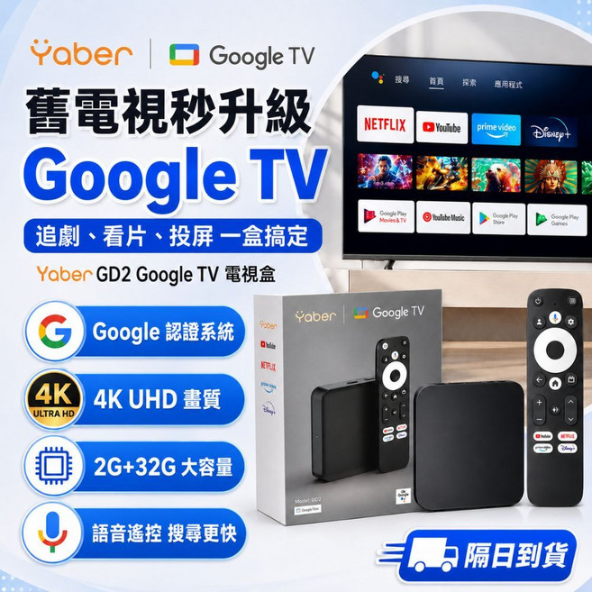 Yaber GD2 Google TV 4K 電視盒 智慧電視棒 無線投屏