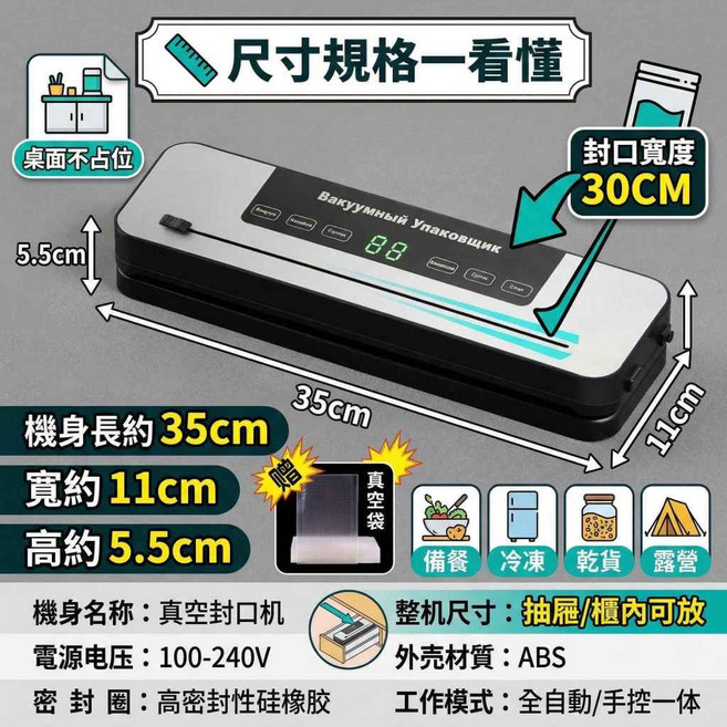家用真空封口機 30cm封口寬度 一鍵抽真空保鮮, 真空密封機-家用食品封口-密封袋通用