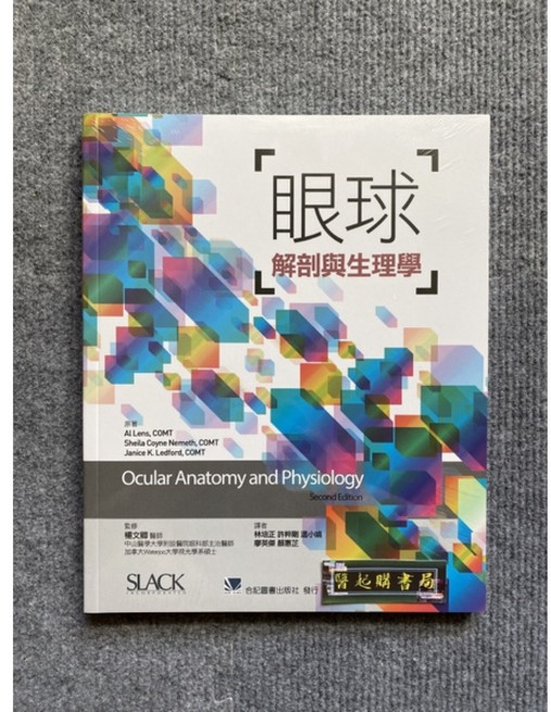 眼球解剖與生理學 第二版, 書+書套26