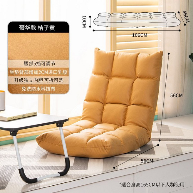 레이지 다이어리 창날림 다다미 접이식 싱글 침대 컴퓨터 등받이 의자 바닥 게으름뱅이 작은 소파, 오렌지 옐로우(세탁 프리), 1개