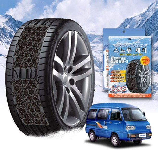 다마스 스노우 체인 휠 윈터타이어 스노우체인 겨울타이어, 프리미엄