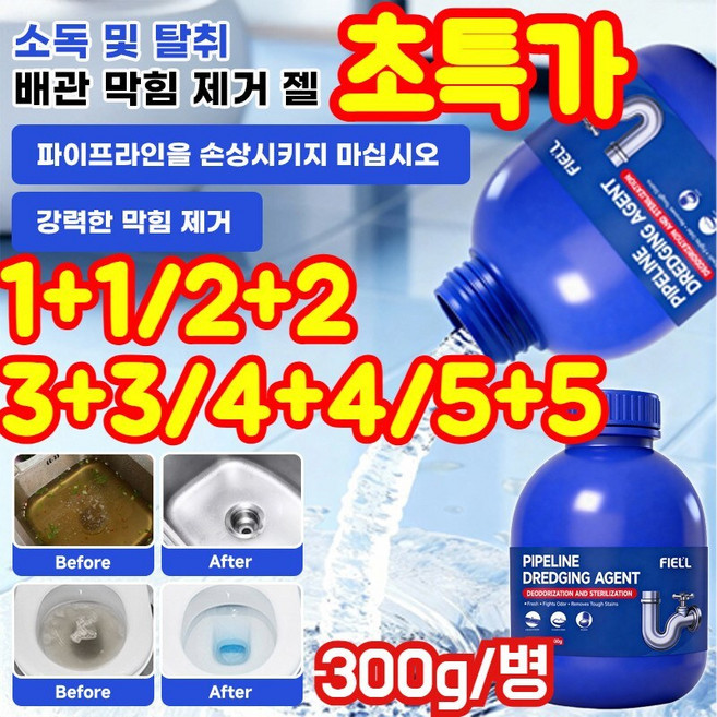 (1+1/2+2) 살균 탈취 배관 청소제 배관 막힘 제거제 제균 악취제거 하수구클리너 배관세정제 유분용해제 배수구 산소소통 항균 탈취, 2병+2병