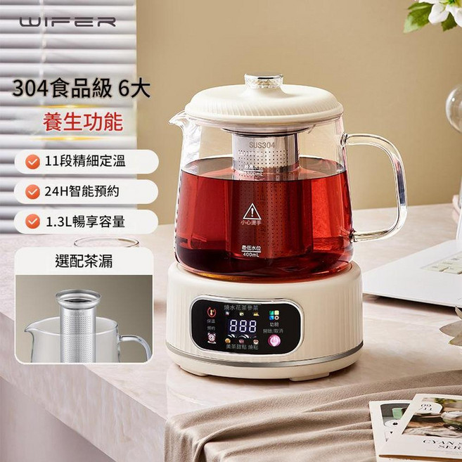 WIFER 304食品級 1.3L 養生壺 多功能煮茶器 11段精細定溫 24H智能預約, 中規（非美規）全玻璃分體式 濾網款