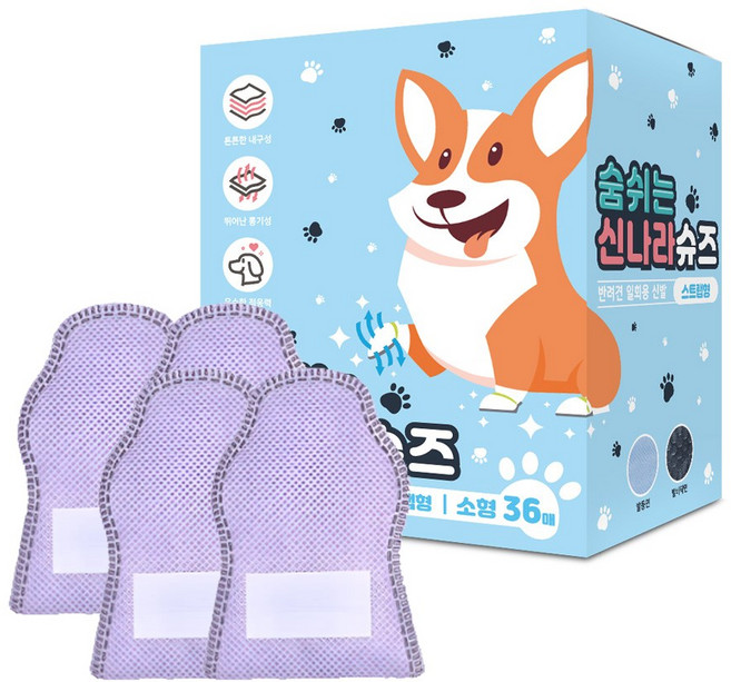 와우 일회용 강아지 신발 숨쉬는 신나라슈즈 36매, 퍼플, 1개