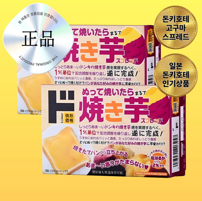 일본 돈키호테 야끼이모 고구마 스프레드, 2개, 140g