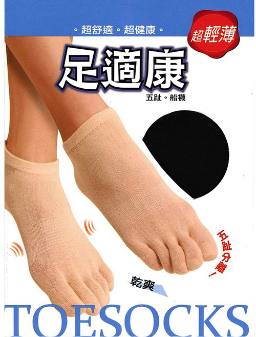 蒂巴蕾 DeParee 足適康 船型五趾襪