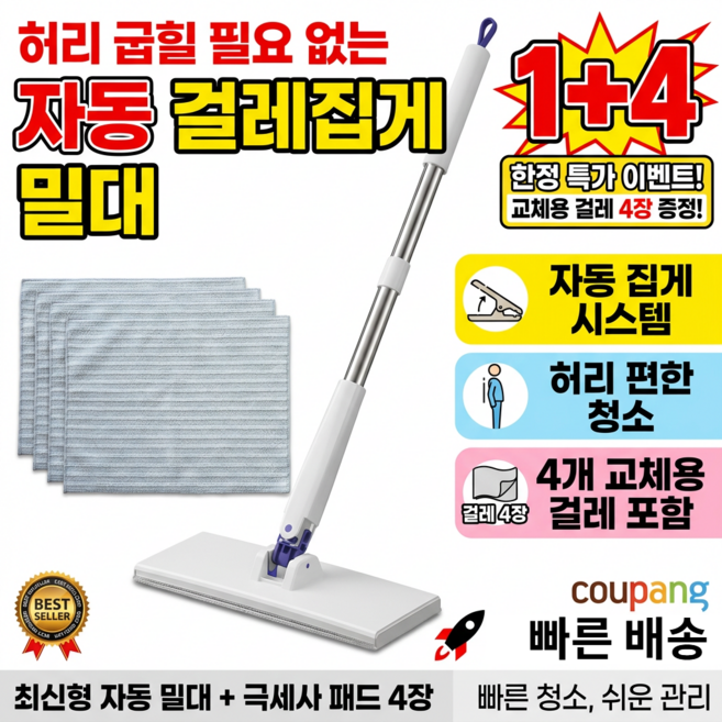 [1/1+1] 1초 완성 자동클립 마법 밀대 자동클립 마법밀대 허리해방 자동클립 밀대 발로꾹 원터치밀대, 4세트