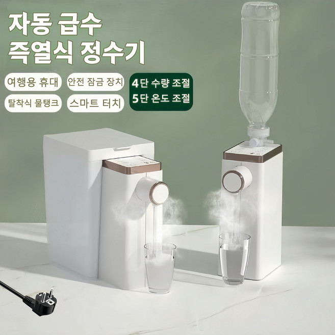 Mochae 미니 냉온수기 가정용 소형 즉석식 직수 상온온수기 휴대용 스마트 스텐드 물통형, 흰색