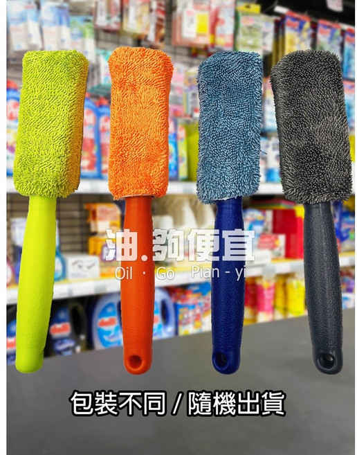 油夠便宜 超細纖維長柄輪胎刷(顏色隨機出貨), 1個, 藍色/灰色