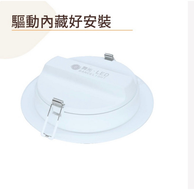 舞光 索爾/奧丁系列 崁燈 (驅動內藏好安裝), 1個, 16W.開孔15cm.奧丁/變壓器內藏,自然光 4000K