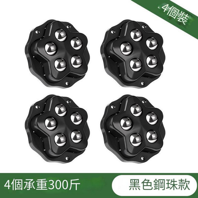 五角星滾輪 適用於收納箱/床頭櫃/大家電/花盆, 1個, 黑色