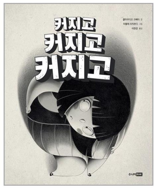 주니어RHK 커지고 커지고 커지고 (마스크제공), 단품, 단품