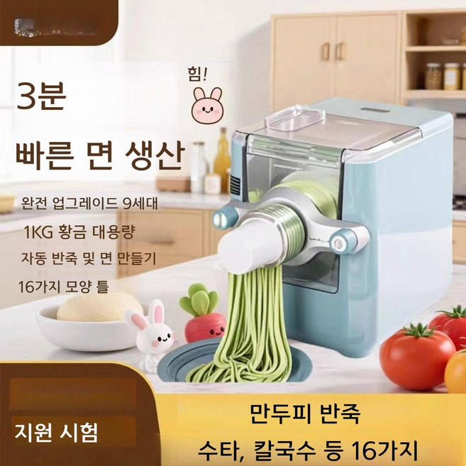 하루샵 칼국수 면 제면기 가정용 반죽기 면 뽑는 자동 만두피 제조기 대용량, 300W 초대형 연녹색