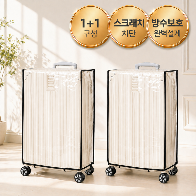 슬루나 1+1 여행용 방수 캐리어 보호 커버