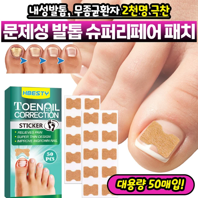 발톱 슈퍼리페어 패치, 1개, 50개입 - 쿠팡