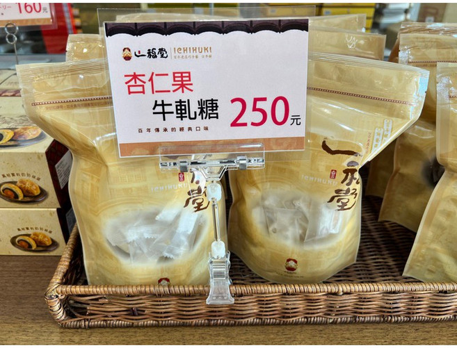 一福堂 手工牛軋糖, 1個, 杏仁果牛軋糖（大）