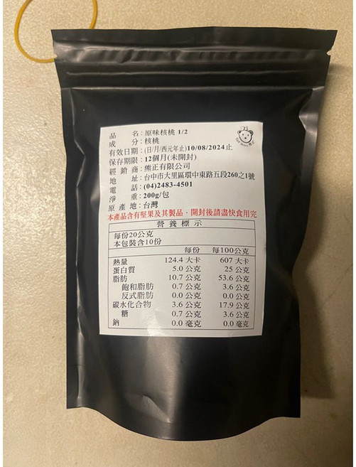 原味核桃 低溫烘烤, 200g, 1個