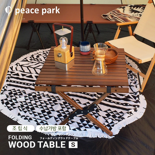Peace Park 캠핑 원목 접이식 우드 테이블 소형 Small Wooden Folding Table, 내추럴
