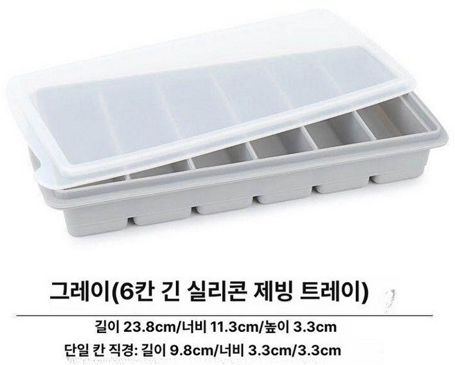 아이스볼 몰드 왕틀 얼음틀 아이스몰드 위스키 하이볼, 1개, [두꺼운 무취] 그레이 6칸 [밀폐 뚜껑]