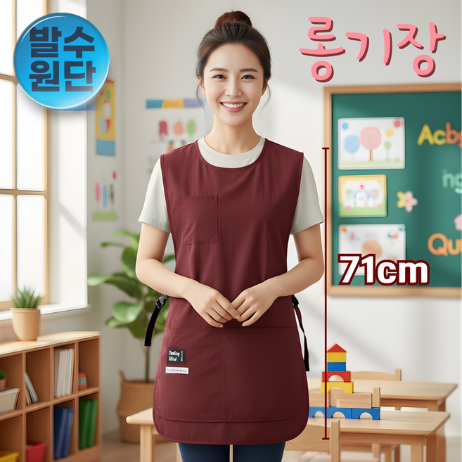 통품스토어 더 편해진 롱기장 어린이집 조끼앞치마 발수원단 주방 원피스앞치마, 1개, 버건디