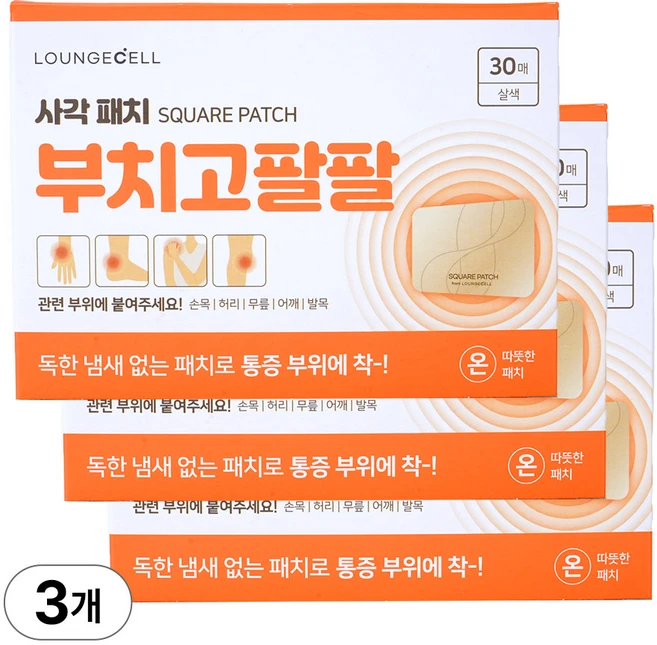 라운지셀 관절 통증엔 부치고팔팔 사각패치 저자극파스 (손목 허리 무릎), 3개, 30매입 - 쿠팡