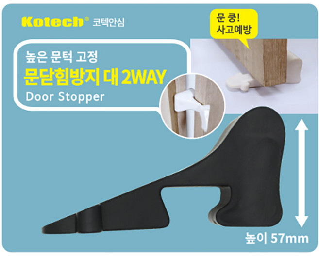 코텍 2way 문닫힘 방지 패드 (대) S-6051 높은 문턱, 1개