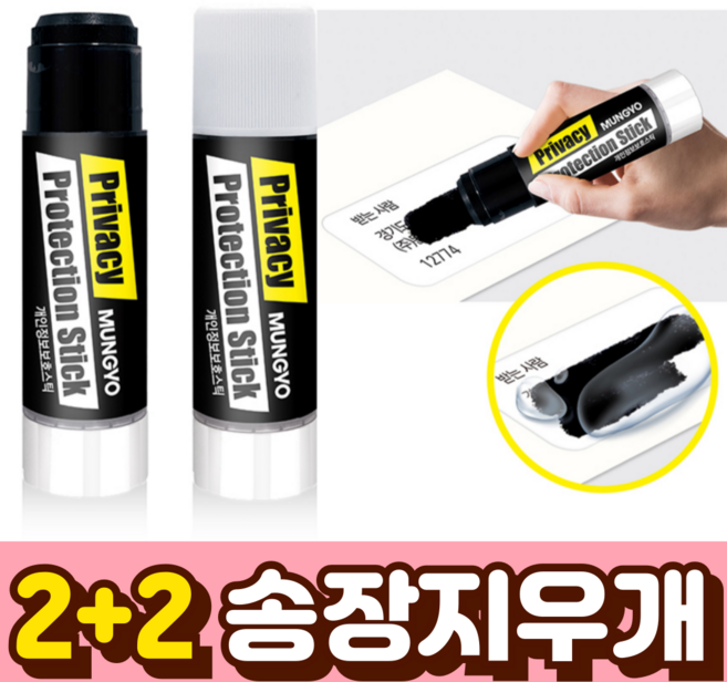 내구왕 매직딱풀 택배 송장 지우개, 4개, 딥블랙