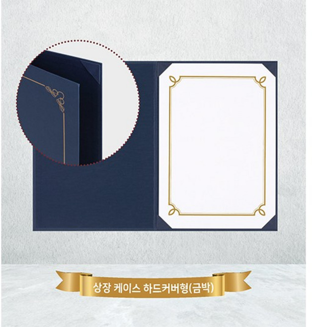 카드랜드 오플 종이 상장케이스 하드커버형 / 테두리 금박, 50매