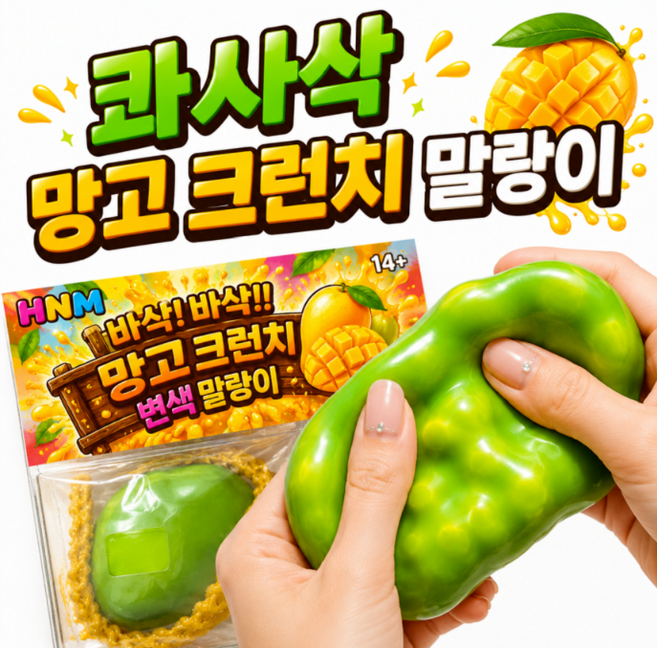 아크배라 망고 크런치 슬랑이 변색 말랑이, 녹색노랑, 1개