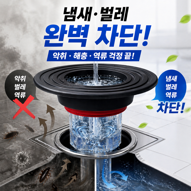 리빙모아 간편설치 벌레 악취차단 하수구트랩, 1개