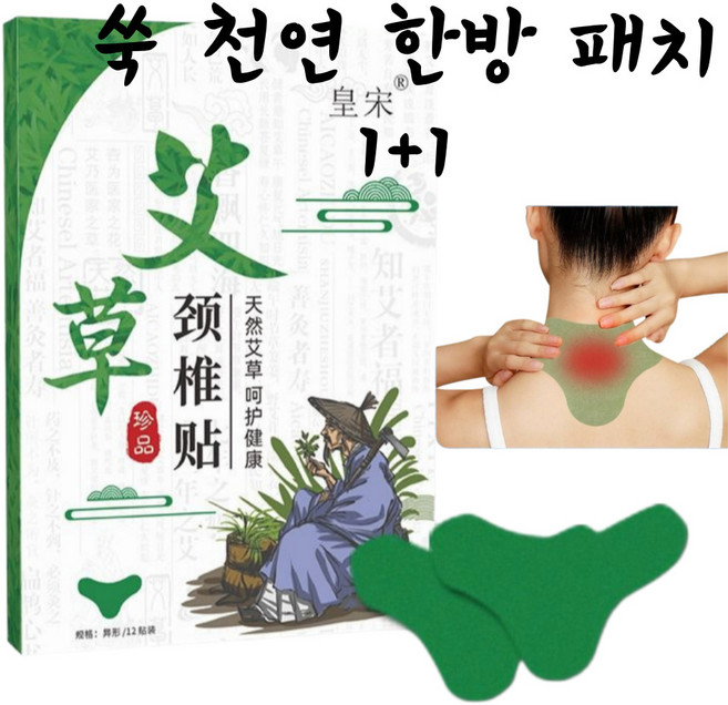 힐링 쑥 찜질팩 한방 허브 찜질 패치 1+1, 1개(1+1)