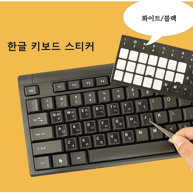 한글 자판 키보드 스티커, 블랙-화이트문자