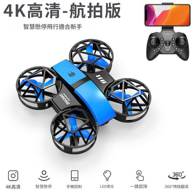 迷你四軸航拍無人機 4K高清, 藍色4K高畫質航拍, 三電套裝