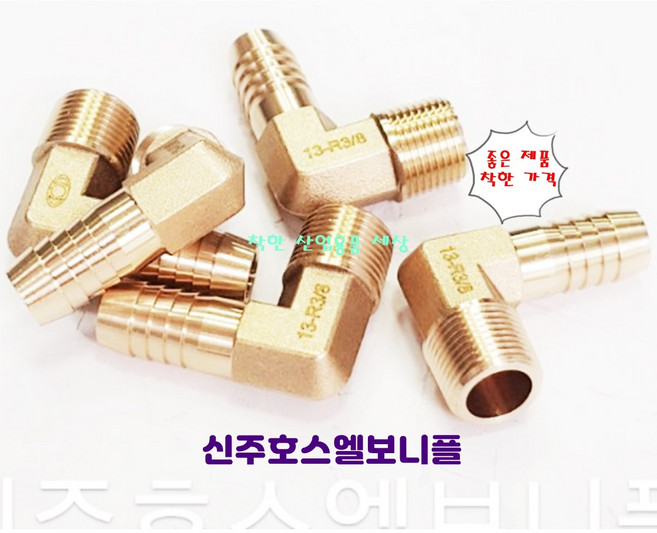 신주호스엘보 부속 호스연결 니플, 신주호스엘보니플, 1/8(6A)-8mm, 1개